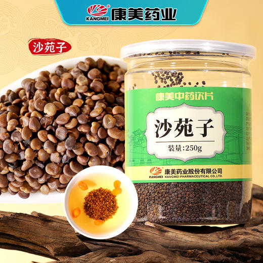 康美药业沙苑子250g/瓶 康美中药饮片罐装 商品图0