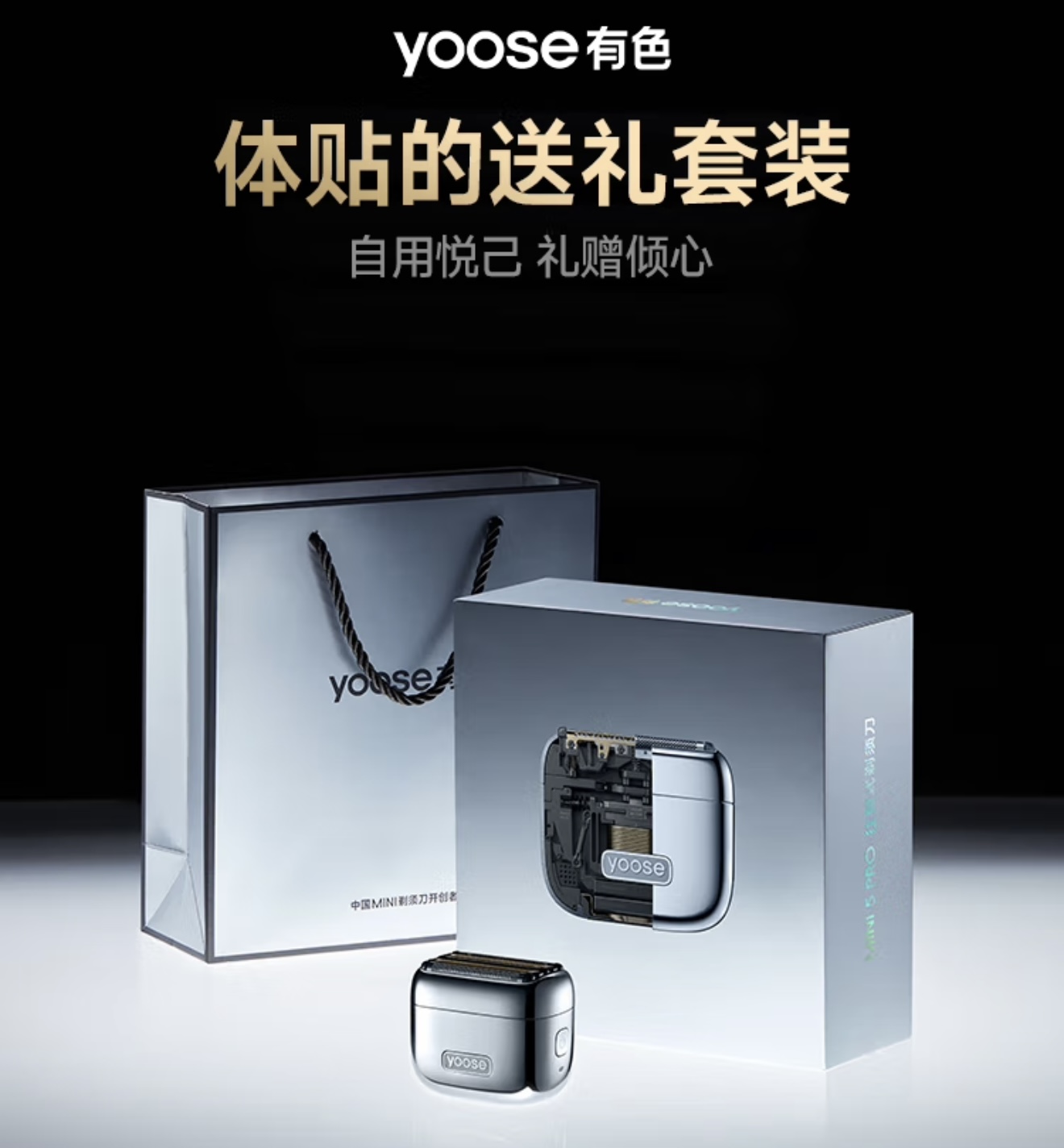 有色（yoose）剃须刀便携往复式5刀合金电动刮胡刀男士父亲节礼物生日送老公 MINI 5 PRO