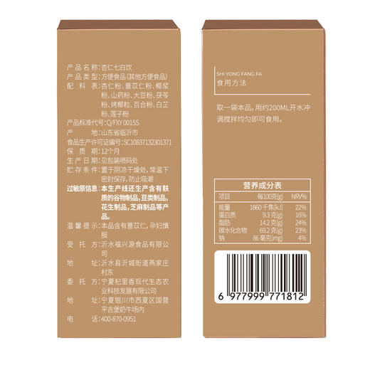 【冬季滋补】杞里香250g盒装杏仁七白饮杏仁粉、薏苡仁粉、椰浆粉、山药粉、大豆粉、茯苓粉、烤椰粒、百合粉、白芷粉、莲子粉 商品图8