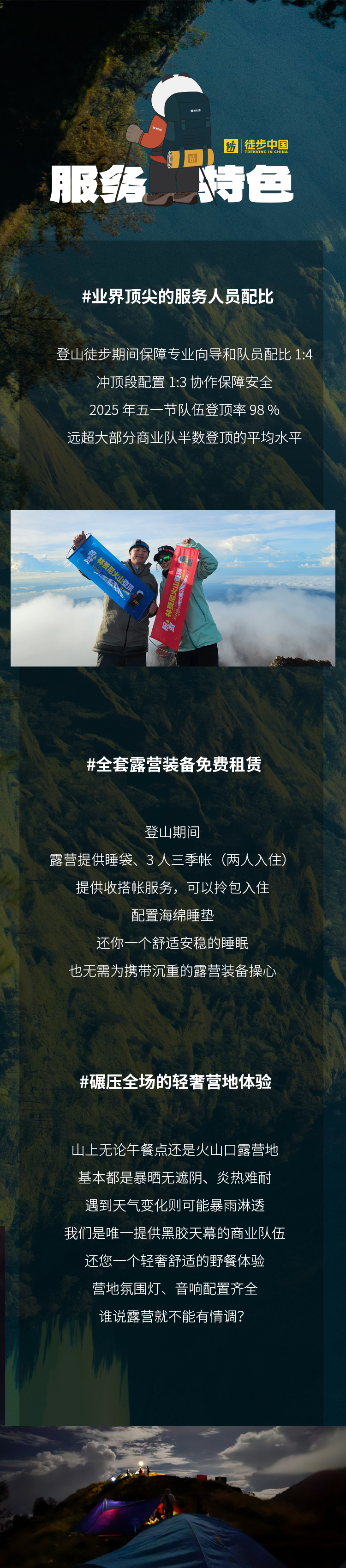 路线亮点 4