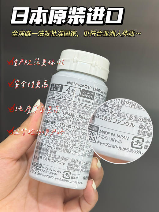 日本FANCL芳珂NMNxCoQ10液体胶囊120粒/瓶 商品图11