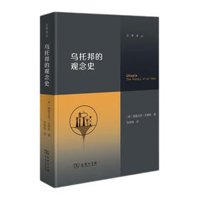 【英】格雷戈里·克雷斯《乌托邦的观念史》（交界译丛）