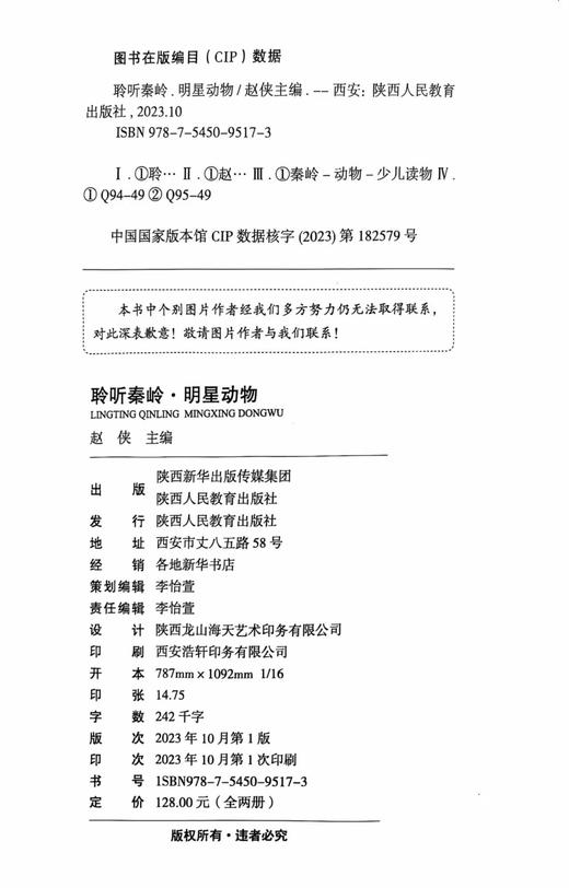 聆听秦岭·明星动植物 商品图3