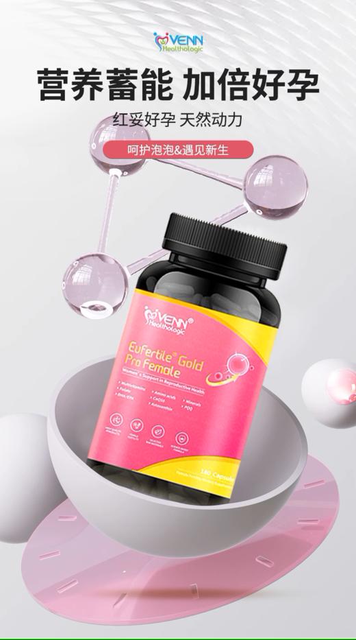 红妥孕复合维生素必需氨基酸微量元素辅酶活性叶酸抗氧化 商品图7