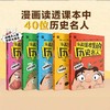 漫画课本里的历史名人  漫画读透课本中40位历史名人的一生 商品缩略图0