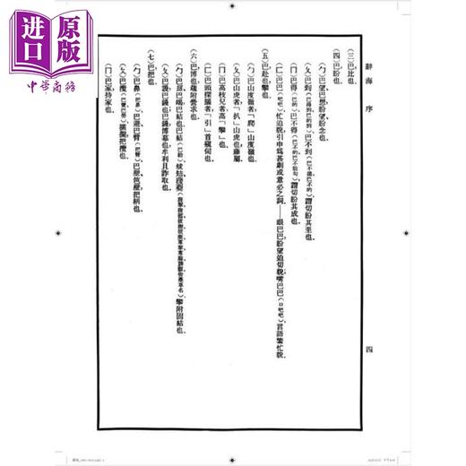 【中商原版】辞海 合订本 精装 港台原版 舒新城 香港中华书局 商品图4