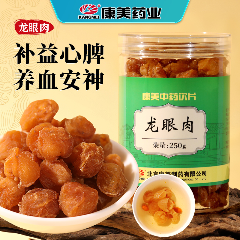康美药业龙眼肉 250g/瓶 药食同源罐装中药饮片 可搭配大枣西洋参银耳等代茶饮煲汤糖水