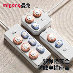 【冬日暖拥】曼龙mloong插座保护套婴幼儿防触电儿童宝宝防电插孔防护盖防尘盖