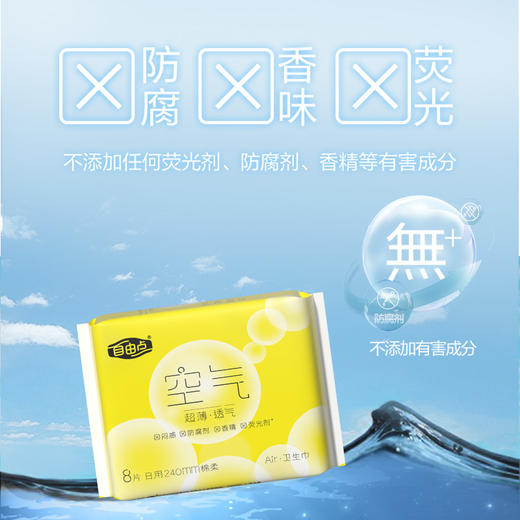 【49.9元任选10件】自由点空气系列卫生巾|超薄透气，瞬息干爽 商品图2