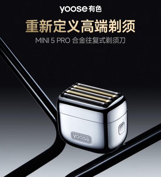 有色（yoose）剃须刀便携往复式5刀合金电动刮胡刀男士父亲节礼物生日送老公 MINI 5 PRO 商品图2