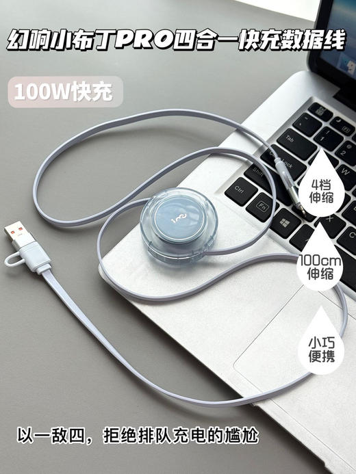 幻响小布丁PRO四合一快充数据线 商品图2