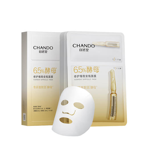 自然堂 酵母肌底修护维稳安瓶面膜(喜默因)1.5mL+33mL 5片装 商品图0