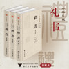 礼书/中华礼藏/礼经卷/（宋)陳祥道撰/張琪點校/浙江大学出版社 商品缩略图0