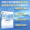 定量药理学 商品缩略图0