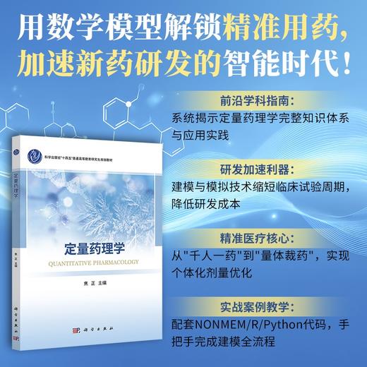 定量药理学 商品图0