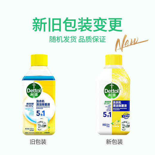 【滴露（Dettol）洗衣机清洗剂250mL柠檬清新*2】 商品图7