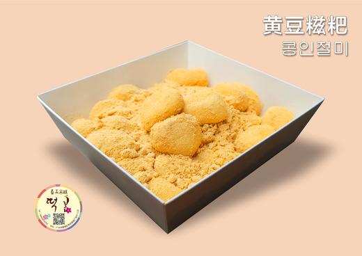 떡봄 콩인절미(대) 商品图0
