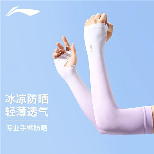 下单任意李宁产品9.9换购，单拍不发「官方授权正版李宁/Li-Ning」李宁UPF50骑行防晒冰袖 商品图1