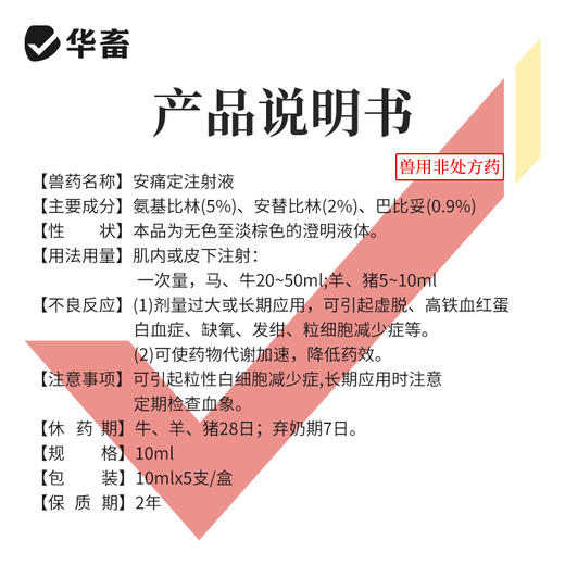 安痛定注射液5支 解热镇痛 治疗肌肉痛关节痛和神经痛 马牛羊猪用 商品图4