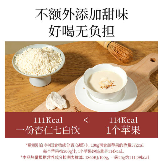 【冬季滋补】杞里香250g盒装杏仁七白饮杏仁粉、薏苡仁粉、椰浆粉、山药粉、大豆粉、茯苓粉、烤椰粒、百合粉、白芷粉、莲子粉 商品图2
