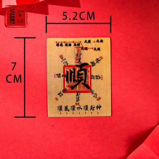 【蓝禧老师推荐】财顺金卡手机贴 商品图2