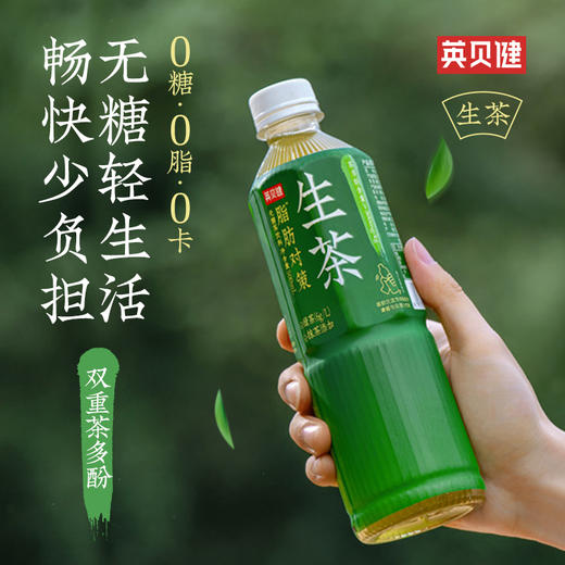 英贝健生茶无糖茶饮料零糖6瓶 商品图5