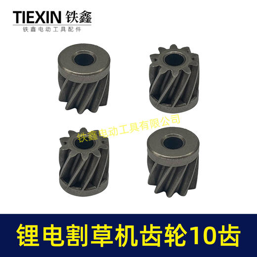 【货号01559】锂电割草机齿轮10齿锂电打草机齿轮绿篱机齿轮10齿锂电修剪机电机齿轮 商品图7