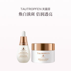 品牌直发 TAUTROPFEN 天露芬 润泽美白套组（美白淡斑精华油 35mL+润泽保湿精华霜 50mL）