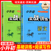 2025秋小升初实战训练语文阅读写作篇、基础训练篇68所名校图书小升初重点学校语文命题大预测语文总复习 商品缩略图0