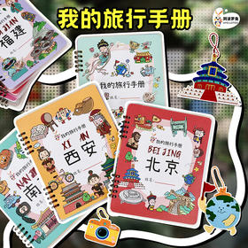 暑期出游!阿波罗兔旅行手册