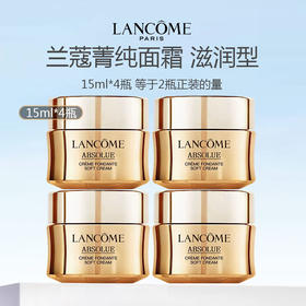 【限时特惠】法国 LANCOME 兰蔻菁纯面霜 滋润版 15ml