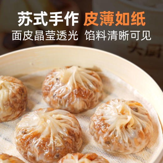 头厨 苏州纸皮烧麦240g/4只/袋 4种口味任选 商品图0