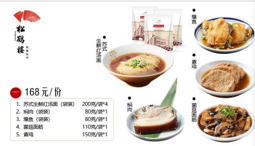 松鹤楼168型面卡 商品图0