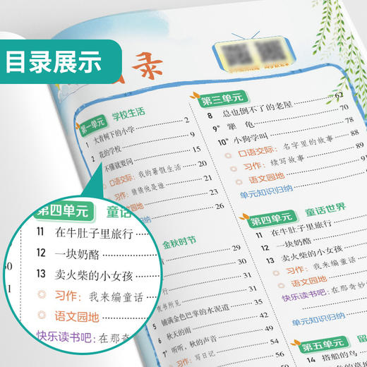 2025年秋【人教版】语文三年级上册 小学实验班学霸笔记 商品图2
