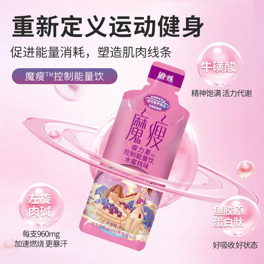 魔瘦-左旋肉碱运动饮/控制能量/加快脂肪消耗/跑得更轻燃脂更快/1盒20支装 商品图2