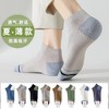 SYWY-Y37 【1双】男网眼透气防臭吸汗抗休闲纯棉运动袜子纯棉全棉春秋季短袜 商品缩略图1