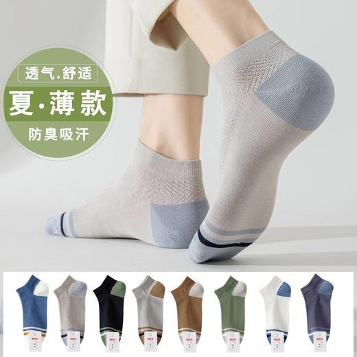 SYWY-Y37 【1双】男网眼透气防臭吸汗抗休闲纯棉运动袜子纯棉全棉春秋季短袜 商品图1