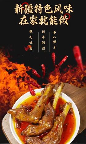 喜多粒 新疆胡辣羊蹄  新疆风味
