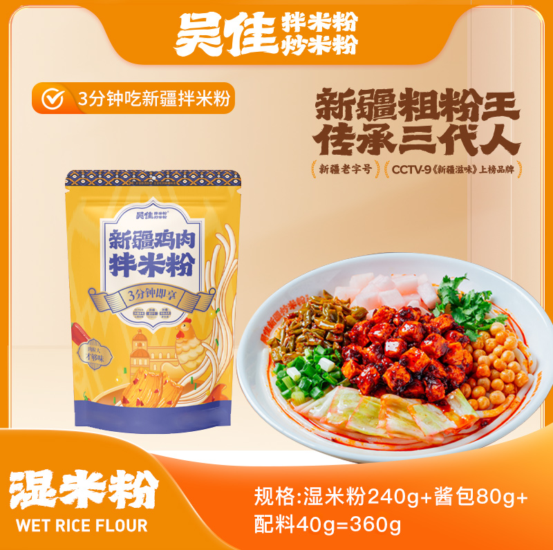 （微辣代理专用湿粉）袋装鸡拌微辣360g