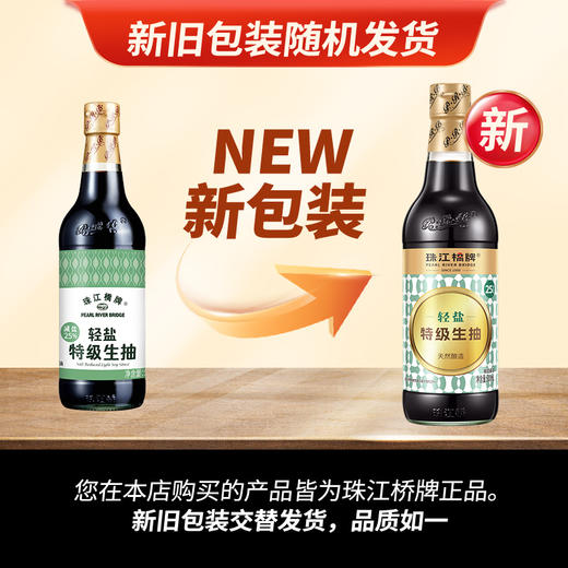 【会员积分兑换专享，请勿原价拍！】珠江桥牌 轻盐特级生抽500ml 商品图1