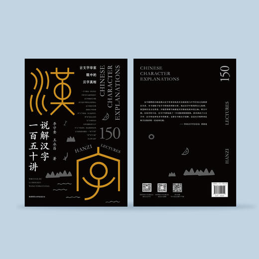 《说解汉字一百五十讲》 商品图13