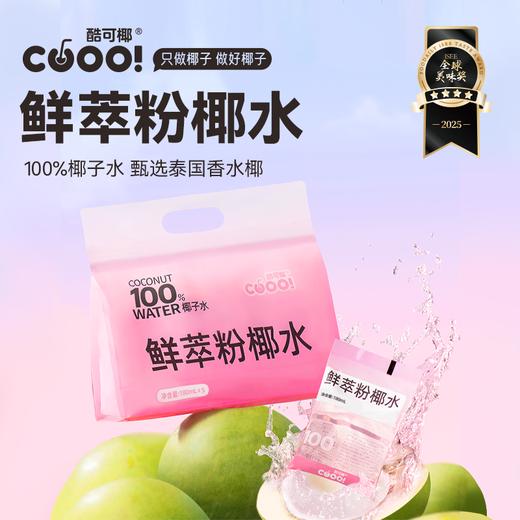【混知推荐】酷可椰 100%粉红椰子水 甄选泰国香水椰 0香精0色素 富含电解质 商品图4