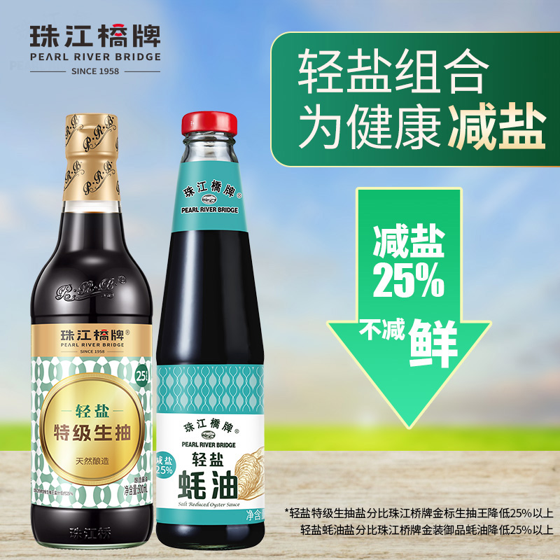 珠江桥牌  轻盐特级生抽500ml+轻盐蚝油490g
