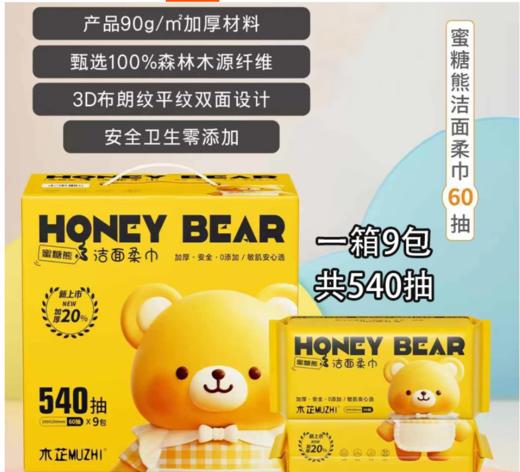 木芷蜜糖熊洁面柔巾 商品图3