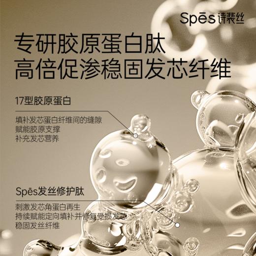 【49.9到手两瓶】Spes诗裴丝胶原系列发膜 4D蛋白重塑健康发芯 专利韧发因子加持，​从根源强韧受损发 一瓶230ml 商品图5