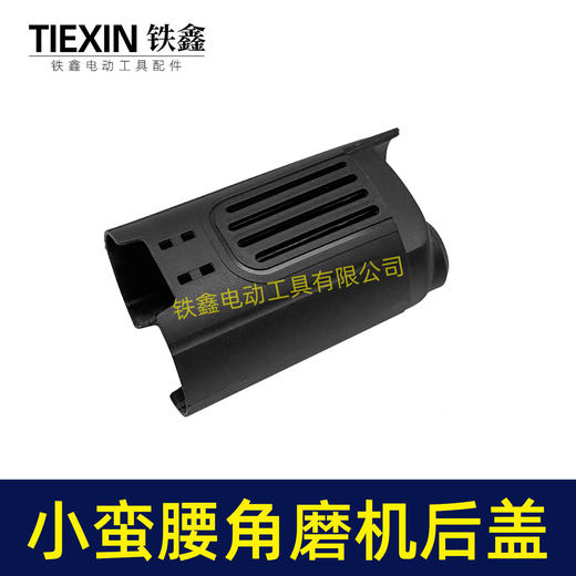 【货号04854】850瓦小蛮腰角磨机机壳后盖角磨机后罩保护罩100型磨光机机壳盖子 商品图5