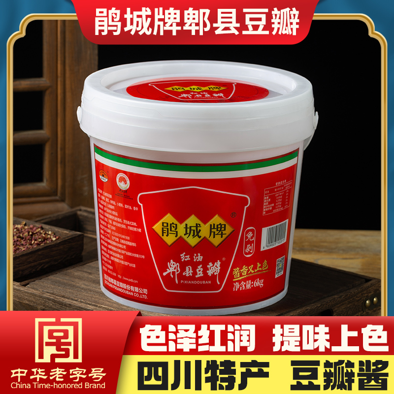 鹃城牌 红油郫县豆瓣6kg大包装免剁 打细餐馆专用商用四川正宗