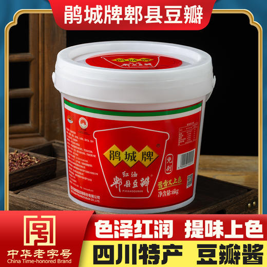 鹃城牌 红油郫县豆瓣6kg大包装免剁 打细餐馆专用商用四川正宗 商品图0