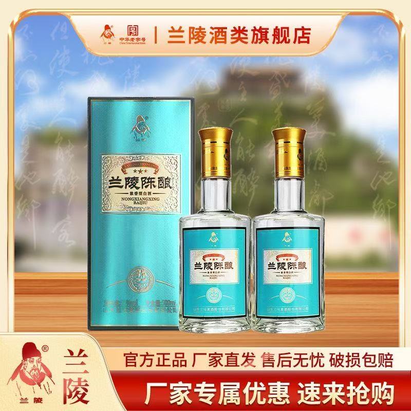 【兰陵美酒】兰陵52度新品陈酿500ml*2瓶浓香型白酒纯粮双瓶装