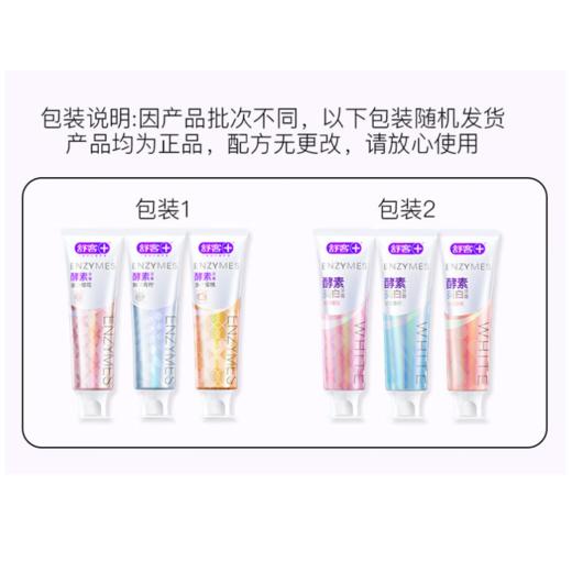 舒客专研美白酵素牙膏（星沙樱花）120克 商品图8